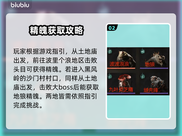 黑神话悟空🔥精魄获取全攻略🎮截图3