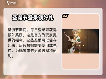 第五人格🎄圣诞节限定皮肤获取攻略来啦！截图5