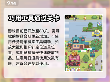 🔥《疯狂找东西城市风景》通关秘籍🎉截图4