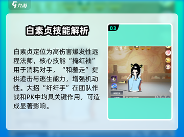 闹闹天宫白素贞🔥技能定位分析来了！截图4