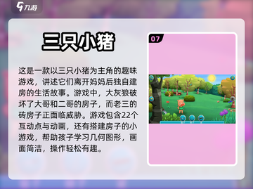 🔥2024必玩！一只猪闯关游戏合集🐷截图8
