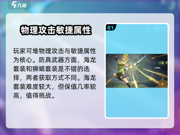 龙之谷世界游侠武器装备🔥这样选才最强！截图2