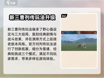 🔥新三国志曹操传列传玩法大揭秘！🎮截图3