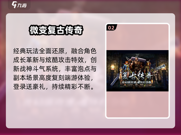 🔥2025最火复古传奇TOP5💥截图3