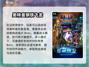 🔥2025最全奥特曼游戏免费玩，快来看看哪些是你喜欢的！💥截图6