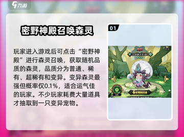 奥丘树海之下：宠物变异🔥超强攻略🎉截图2