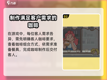 可口的咖啡🔥超简单做好咖啡🎮冲鸭！截图3