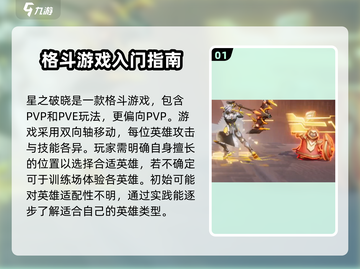 星之破晓✨：PK对战攻略与新手指南全揭秘！截图2