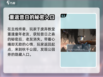 心渊梦境⚡昔日之森通关攻略，必看！🔥截图3