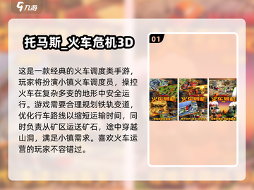 🚄2025超火火车过山洞游戏榜单！🎮截图2