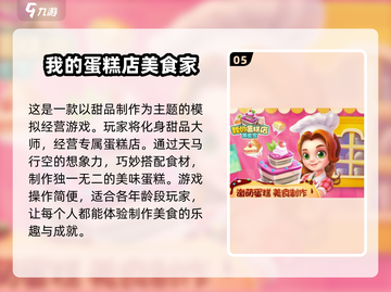 宝宝🎉做蛋糕小游戏合集｜超 fun 儿童手游推荐截图6
