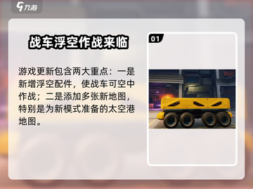 创世战车🔥：太空港秘境入口大揭秘！截图2