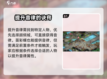 《大侠立志传》音律快速提升秘籍🔥游戏党必看！截图2