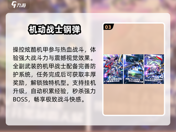🔥2025机甲手游TOP榜💥免费下载截图4