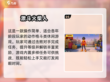 🔥2025火柴人2v2游戏推荐💥超燃对战等你来战！🎮截图6