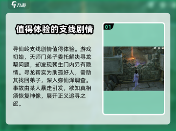 仙剑世界🔥寻仙岭支线玩法大揭秘！💡截图2