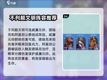 世界启元🔥武将搭配攻略，这样配队轻松躺赢！💥截图5
