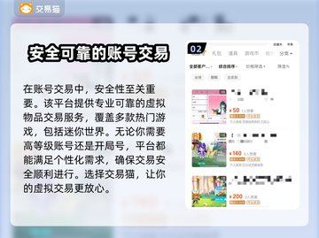 迷你世界账号交易🔥靠谱平台大揭秘！💎截图3