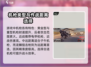 钢岚🔥机枪大全！游戏中最猛机枪类型揭秘💥截图3