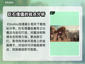 龙之信条2：巨石傀儡属性大曝光！💥🔥截图2