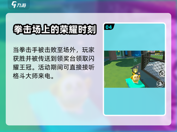 蛋仔派对🔥拳力出击活动时间揭秘🎉截图5