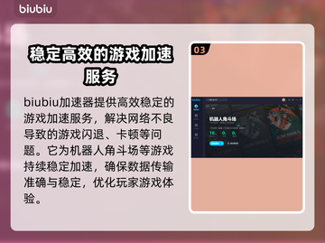 机器人角斗场卡顿🔥用这个加速器超流畅！截图4