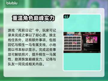 如龙8临终笔记🔥玩法全揭秘🎉截图3