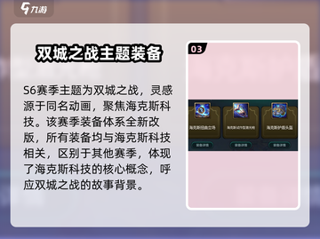 金铲铲之战S6返场英雄大揭秘💥游戏党必看！截图4