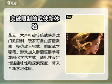 燕云十六声🔥超好玩！游戏代入感爆棚💥截图5