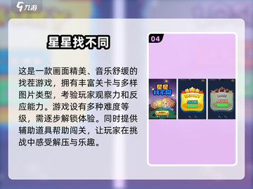 2025超🔥找不同手游推荐🎉免费玩截图5