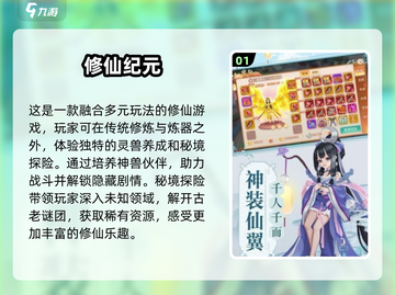 🔥2025必玩修仙游戏合集，挂机也能成仙！💥截图2
