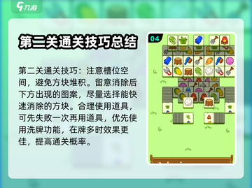 羊了个羊第二关通关秘籍🔥助你轻松拿捏！截图5