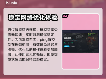 自由足球延迟？这款加速器⚡让你畅玩无忧！截图5