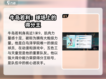 排球少年手游🔥牛岛若利技能全面解析🎉截图2