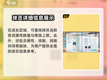 排球少年手游🔥球员属性全揭秘！💎截图3
