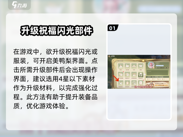 无限暖暖💥服装升级操作方法💎截图2