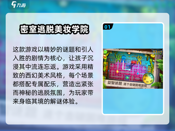 儿童密室逃脱手游🔥2025年最全排行榜来了！截图2