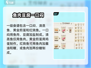 解忧小村落🔥超全菜谱大公开！ Cook 🍴截图2