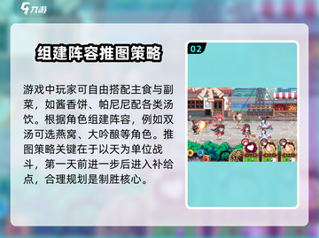 料理次元🔥推图攻略：阵营选择全解析！截图3