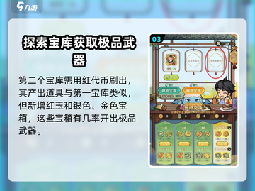 行侠仗义五千年💥异界宝库玩法大揭秘🔥截图4