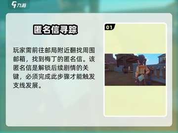 《沙石镇时光》匿名信位置大揭秘！🕵‍♂截图2