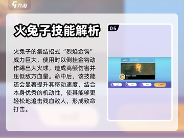 🔥宝可梦大集结：火兔子技能全揭秘！💥截图6
