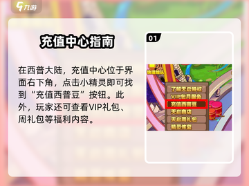 🎮西普大陆充值中心大揭秘！截图2