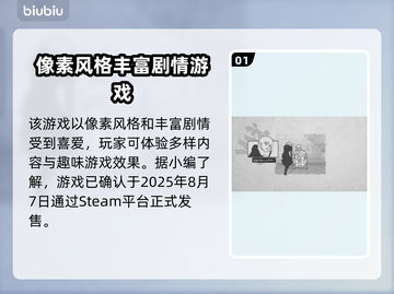 爱氏物语发售价格曝光！🔥游戏平台全揭晓🎮截图2