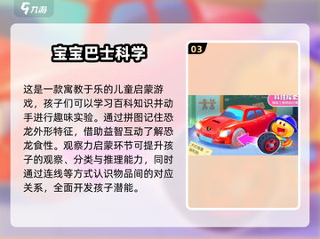 2025必玩🔥科学游戏下载排行榜💡截图4