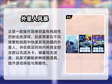 🔥外星人入侵手游TOP榜💥高人气刺激推荐🎮截图6