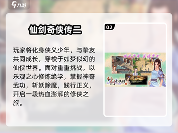 🔥2025最火仙剑手游来袭！🎮截图3