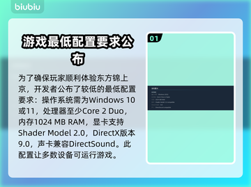 东方锦上京配置要求🔥低配电脑能玩吗？🎮截图2