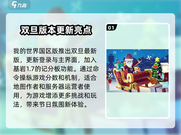 我的世界双旦版本更新💥新玩法让你玩到停不下来🎉截图2