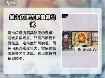 山海经北荒卷：闪避流🔥玩法超详细攻略！截图3